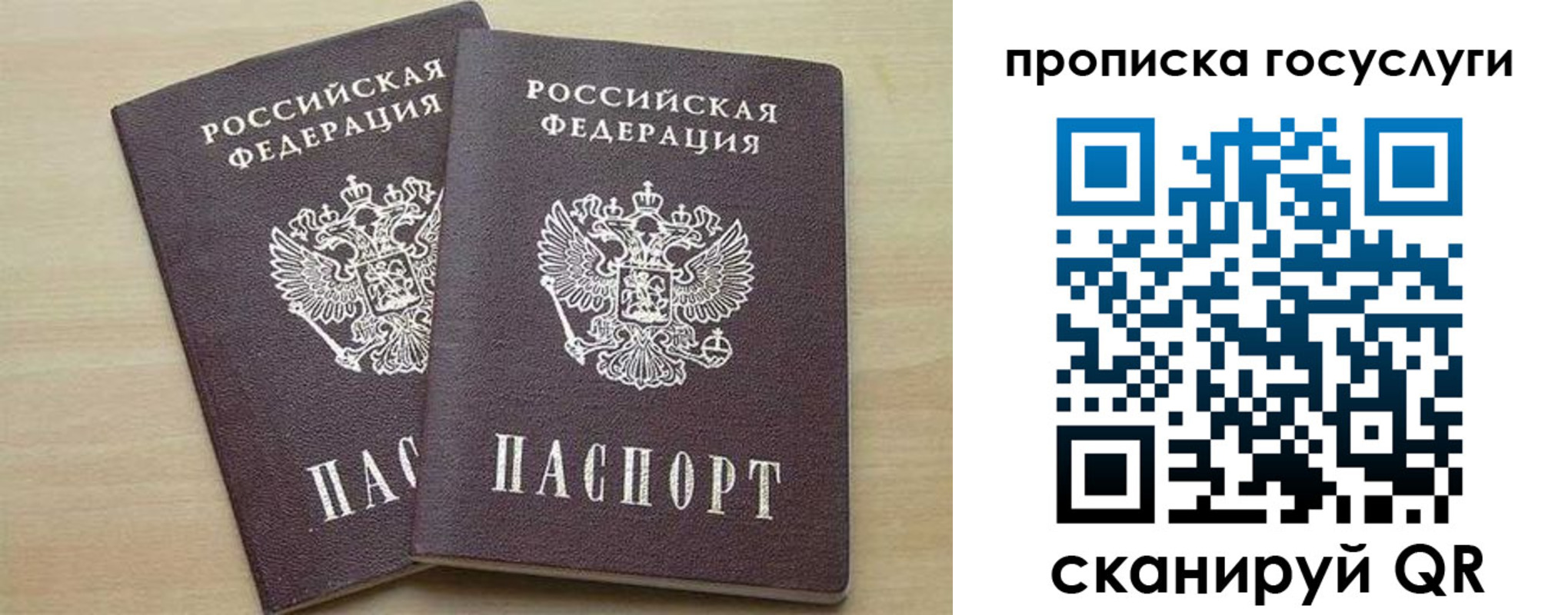 временная регистрация 2025 в Бийске