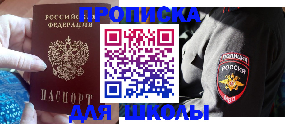 временная регистрация недорого в Бийске